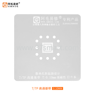AMAOE Reballing Stencil  7, 7P  Baseband 9645 Bulk